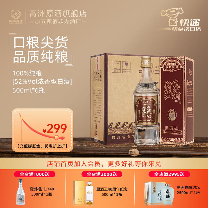 高洲特曲浓香型白酒纯粮酒口粮酒经典老酒52度窖藏500ml【一波专属】 52%vol 500mL 6瓶 (整箱)