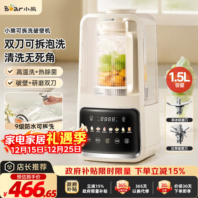小熊(Bear)可拆刀破壁机家用豆浆机榨汁机料理机1.5升易清洗低音双刀多功能3-4人 【国家补贴】H12Y1