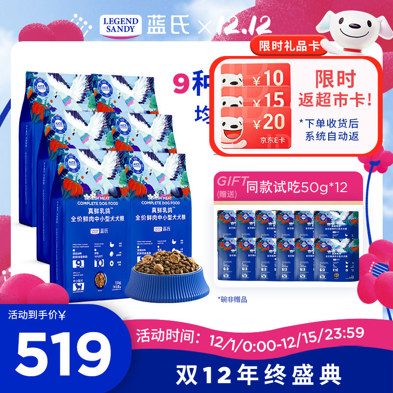 LEGENDSANDY蓝氏狗粮真鲜乳鸽中小型犬泰迪比熊生骨肉冻干鲜肉通用全价犬粮 真鲜乳鸽【中小型犬】9kg|增肌护胃 全阶段 泰迪比熊柯基