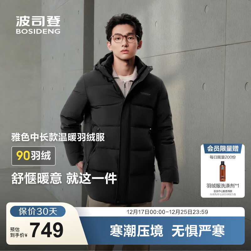 波司登（BOSIDENG）2025年新款羽绒服短款男款90绒通勤中长款防风连帽保暖外套 黑色|8056 M 175/96A 体重约130-140斤