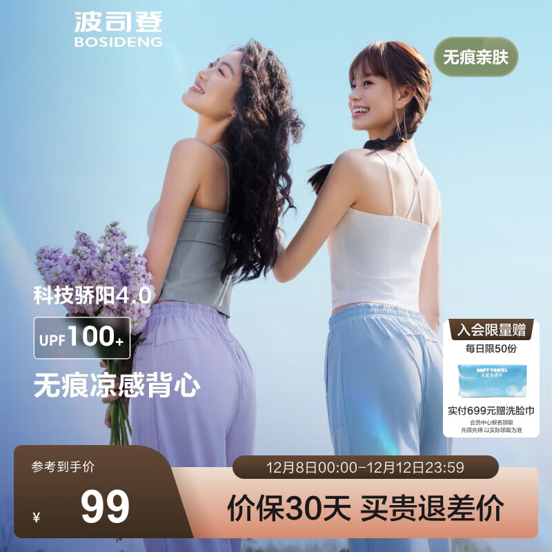 波司登（BOSIDENG）25年新款夏季户外运动防晒吊带女UPF100+修身背心B250625106 浮云白8115 M