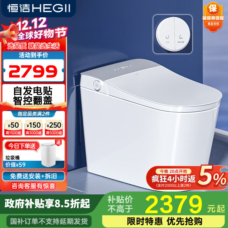 恒洁智能马桶 一体机虹吸式自动冲水包安装 一键翻圈翻盖坐便器Qe60 *低水压Qe60-HCE835B01 305/30