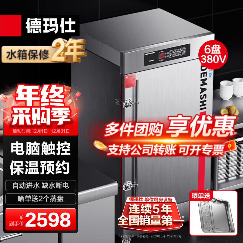 德玛仕(DEMASHI)蒸饭柜蒸饭车蒸柜电蒸箱商用厨房食堂饭堂酒店公司用蒸米饭包子馒头蒸机蒸炉大容量 6盘电脑触控380V丨有孔无孔各半丨KZ-60D