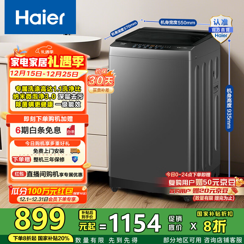 海尔（Haier）洗衣机波轮全自动 10公斤家用懒人纳米微泡净洗1.1洗净比一级能效 Z10E0租房宿舍 家电国家补贴20%