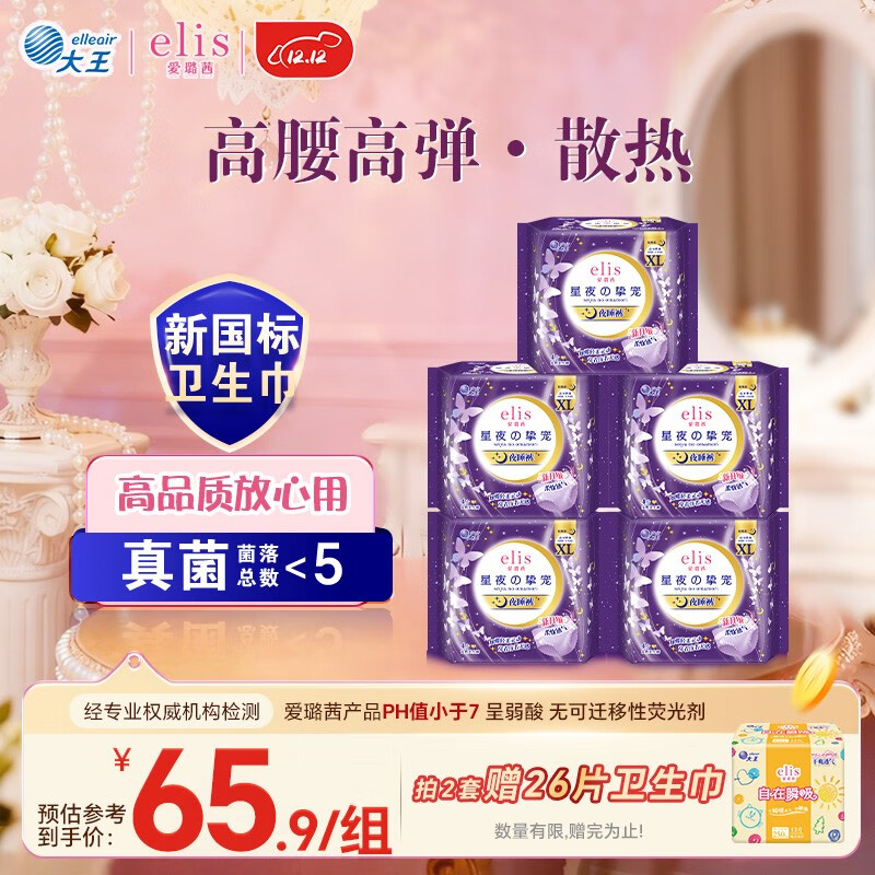 爱璐茜（elis）大王星夜挚宠医护级安睡裤XL码20条大码姨妈裤型卫生巾京东自营
