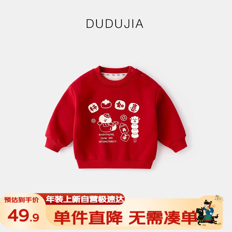 嘟嘟家宝宝新年卫衣加绒儿童上衣红色喜庆男童年装女童拜年服 红色 110