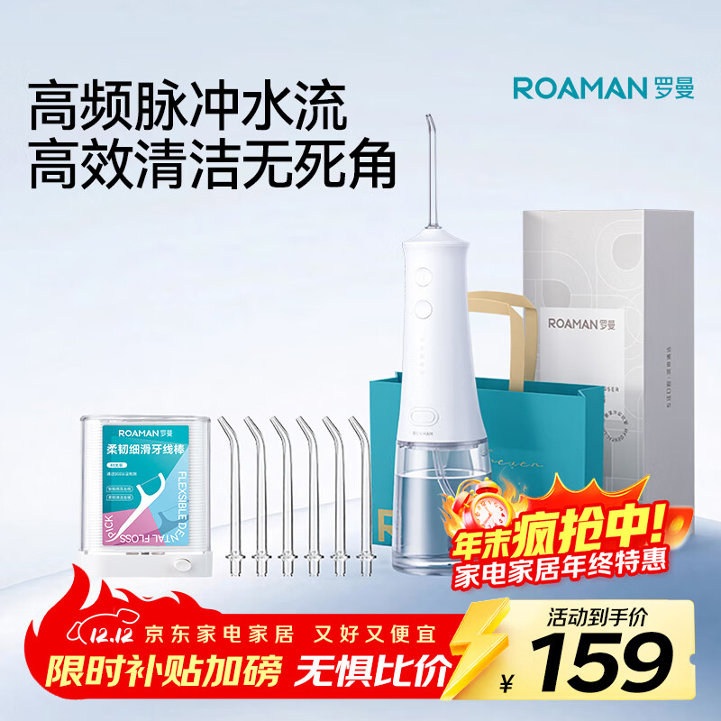 罗曼（ROAMAN）冲牙器便携式电动牙齿冲洗器洁牙器水牙线大容量学生专用送情侣男女朋友礼物家电政府补贴W10白