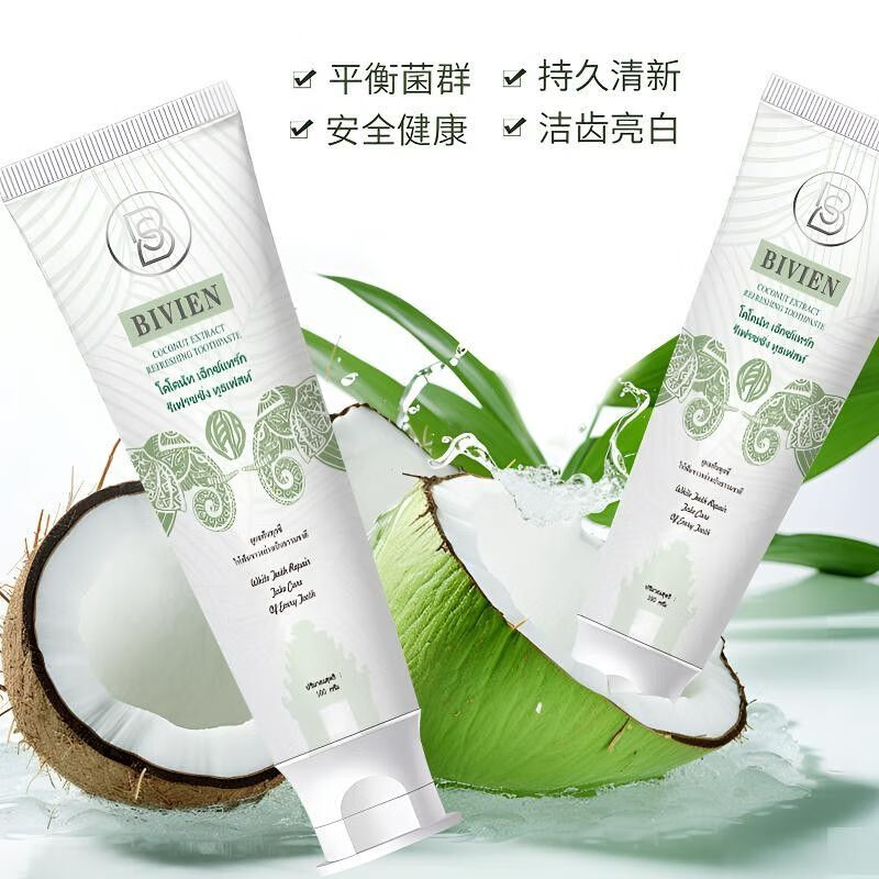N.J.V碧薇莲Bivien泰国原装进口椰子亮白牙膏去黄去渍清新口气祛口臭 泰国椰子牙膏【3支装】