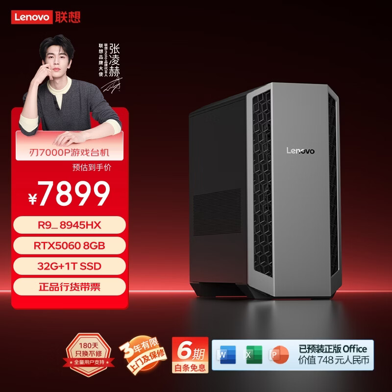 联想刃7000P游戏电竞主机台式电脑整机(R9-8945HX RTX5060 8G显卡 32G D5)国家补贴 畅玩三角洲