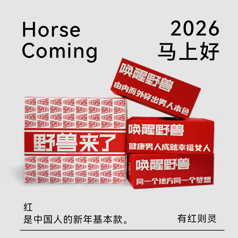 野兽来了唤醒野兽骐骥红两条装红白黑内裤男生蚝养护抑菌内裤鸿运礼盒装 两条装红色+红色送一双红袜 纯棉鸿运礼盒装 2XL