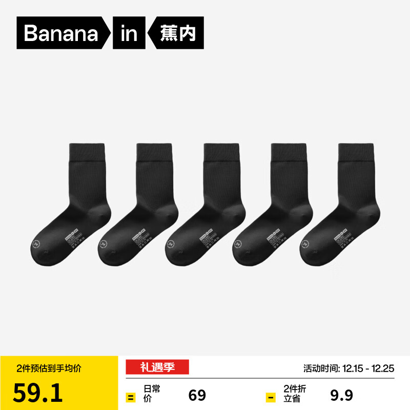 蕉内（Bananain）银皮301S袜子男士商务休闲精梳棉7A抗菌防臭秋冬船袜短中长筒5双 【中筒】纯黑*5 均码
