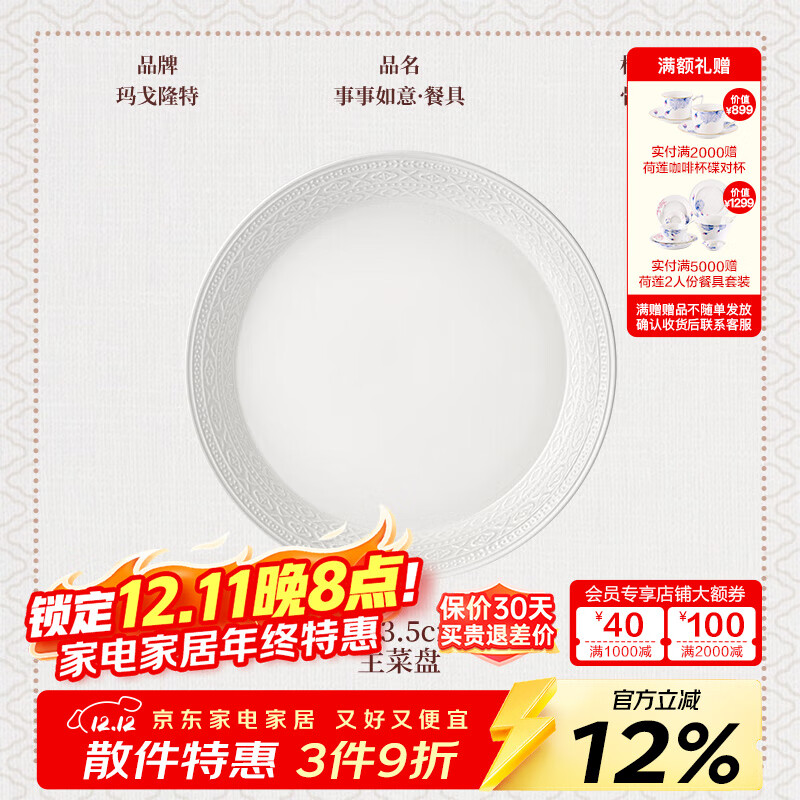 玛戈隆特 事事如意餐具纯白浮雕骨瓷餐具餐盘整套散件组合 27CM*3.5CM主菜盘 1头