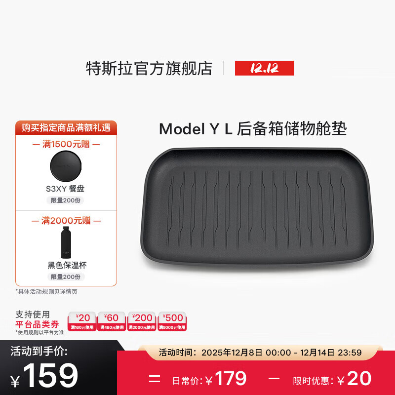 特斯拉（Tesla）官方 Model Y L 全天候后备箱储物舱垫