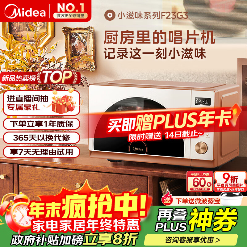 美的（Midea）小滋味微烤炸一体机家用变频台式微波炉烤箱空气炸不锈钢内胆一级能效古典风23L（F23G3）