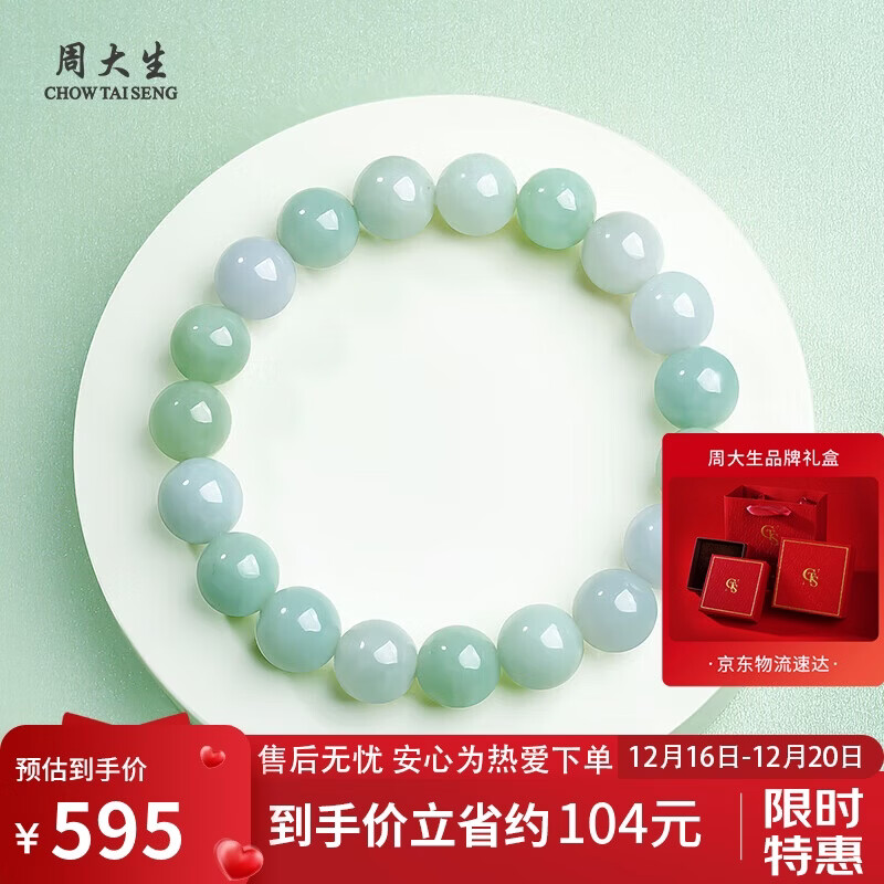 周大生翡翠手串情侣款送女友送老婆 附证书 单珠约9mm