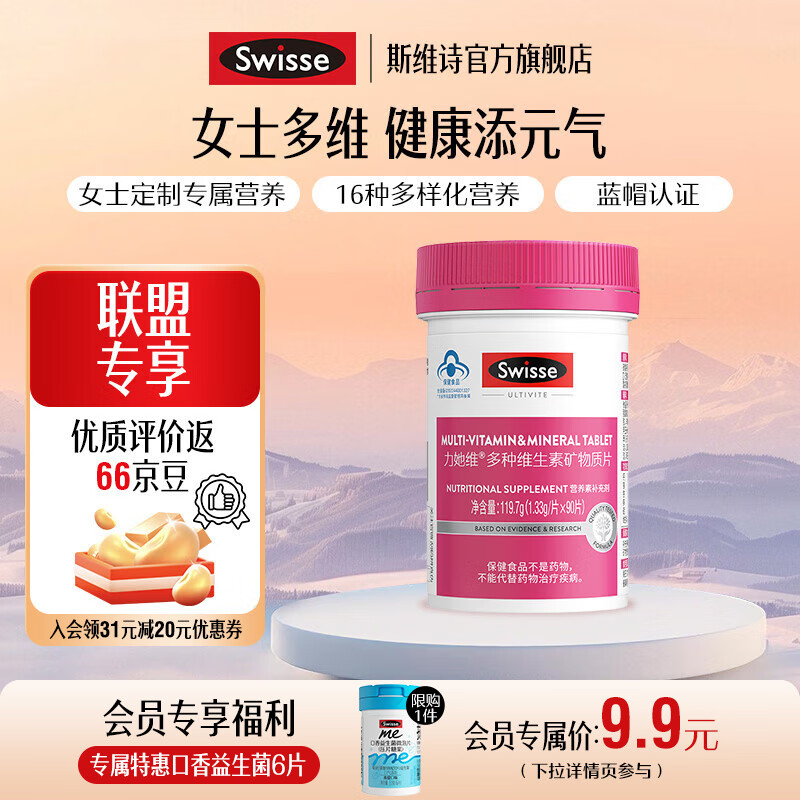 Swisse女士复合维生素90片/罐
