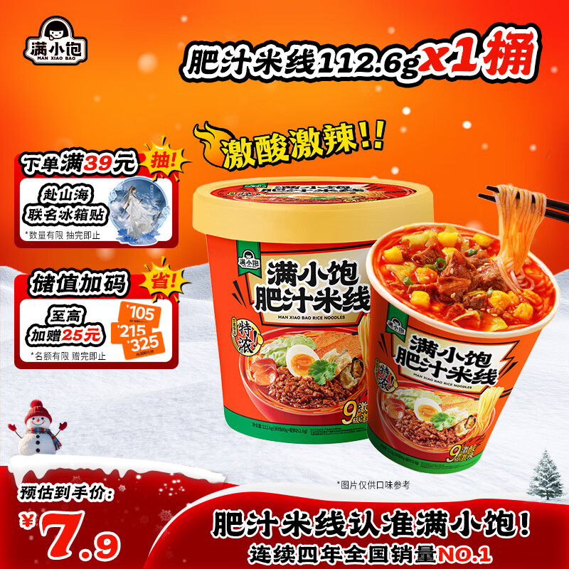 满小饱肥汁米线112.6g桶装 米粉米线方便米粉懒人免煮夜宵速食面