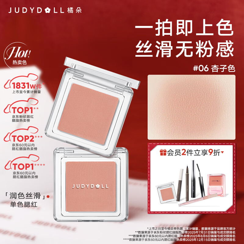 橘朵（Judydoll）单色腮红胭脂腮红膏多用膏高光修容圣诞节礼物06黄皮天菜