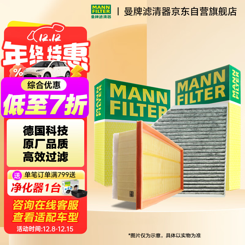 曼牌滤清器（MANNFILTER）滤清器套装空气滤芯空调滤芯昂科威PLUS昂科威S君威君越/迈锐宝XL