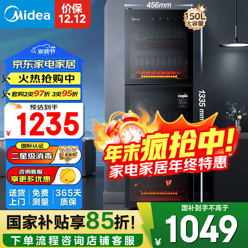 美的立式消毒柜家用 小型消毒碗柜 大升数高温二星级立式厨房碗筷餐具茶杯子母婴奶瓶消毒机 二星级 150L 【150R02