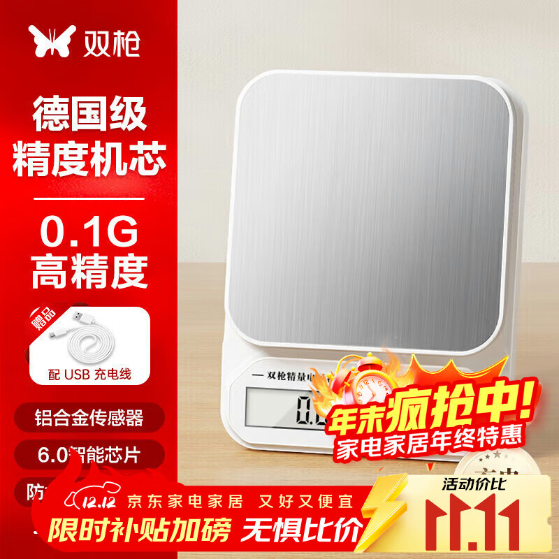 双枪德国级机芯电子秤高精度厨房秤食物烘焙克秤 不锈钢充电3kg/0.1g