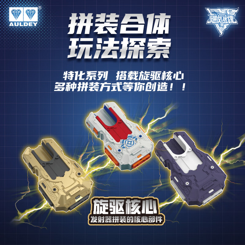 奥迪双钻飓风战魂7WSA旋力启源陀螺特化系列儿童玩具男孩比赛陀螺礼物 特化拼装系列-帝龙圣鸢