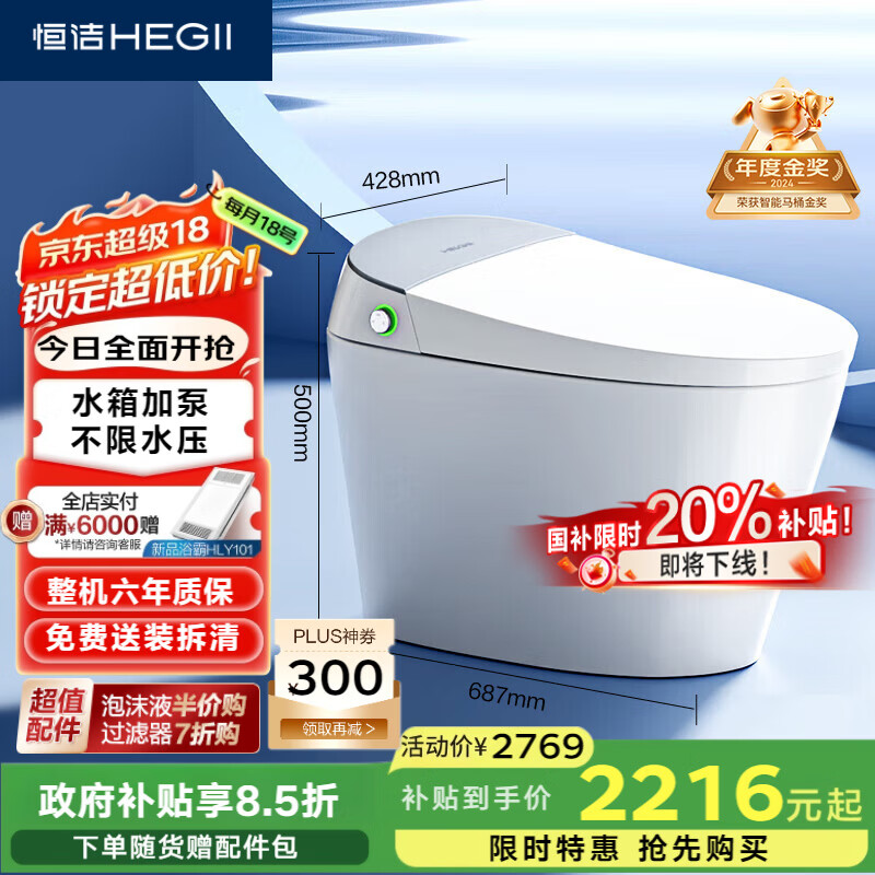 恒洁(HEGII)智能马桶H33不限水压带水箱泡沫盾智能坐便器HCE865A01-305