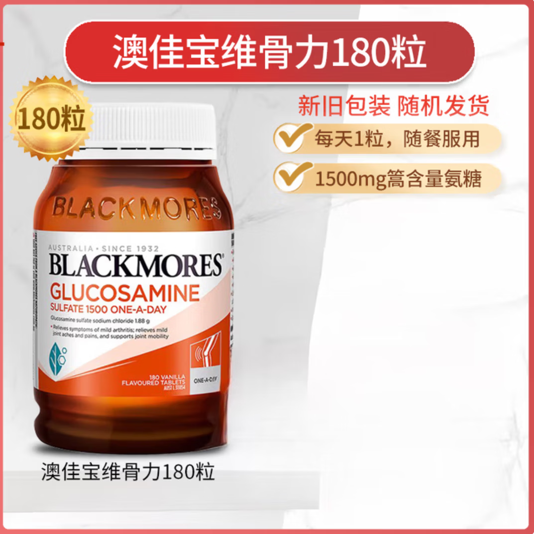 澳佳宝氨糖维骨力高浓度1500mg180粒澳洲进口有效期27年初 澳佳宝氨糖维骨力 180粒*2瓶