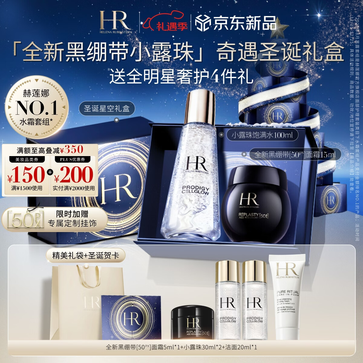 ������HR�ڱ�����˪+С¶�龫����ʪ����Ʒ��װ��ױƷʥ��������Ů�� 2095.3Ԫ