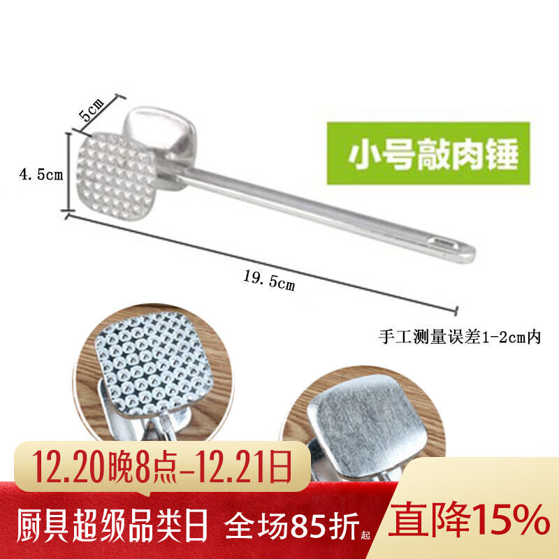 LZJV锤肉器敲肉锤牛排锤肉锤松肉锤断筋器家用松肉针嫩肉双面砸肉锤子 小号敲肉锤