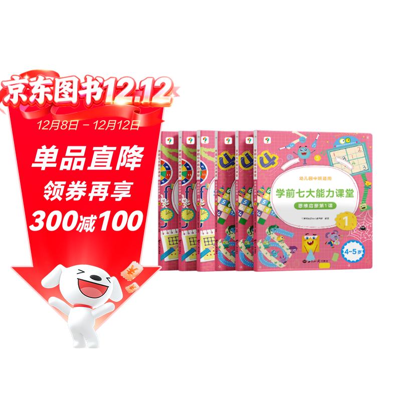 ѧ˼ ѧǰߴ˼άɵһ ׶԰аã4-5꣩1-6װ6 Сνӱر ѧ˼άۺ Ȥζֽ Ƶ 89.35Ԫ