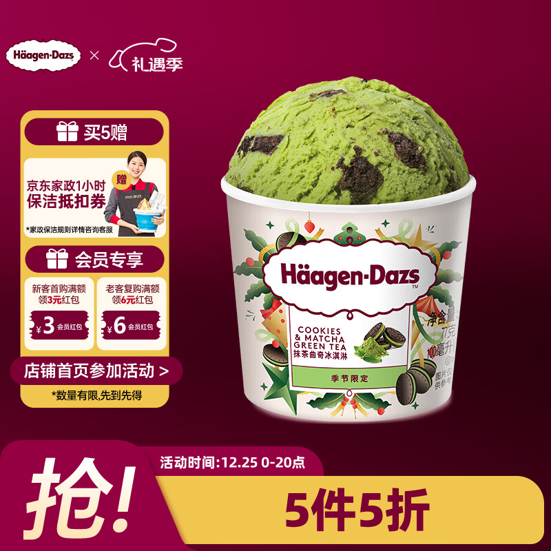 ������˹��Haagen-Dazs��Ĩ�������ζ����� 100ml/�� ѩ�� 17.23Ԫ