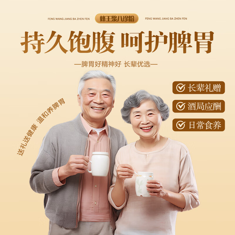 巧农婆蜂王浆八珍粉245g营养早餐代餐粉即食冲泡食补调理养胃滋补营养品 八珍粉 245g*3袋