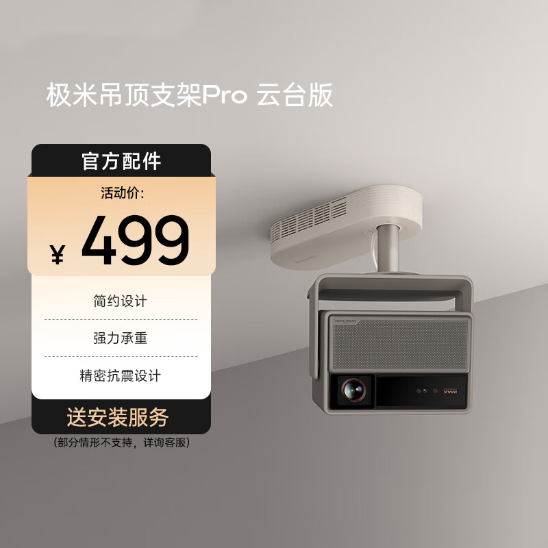 極米投影儀吊頂支架pro（云臺(tái)版）家用打孔投影配件 吊頂支架pro云臺(tái)版