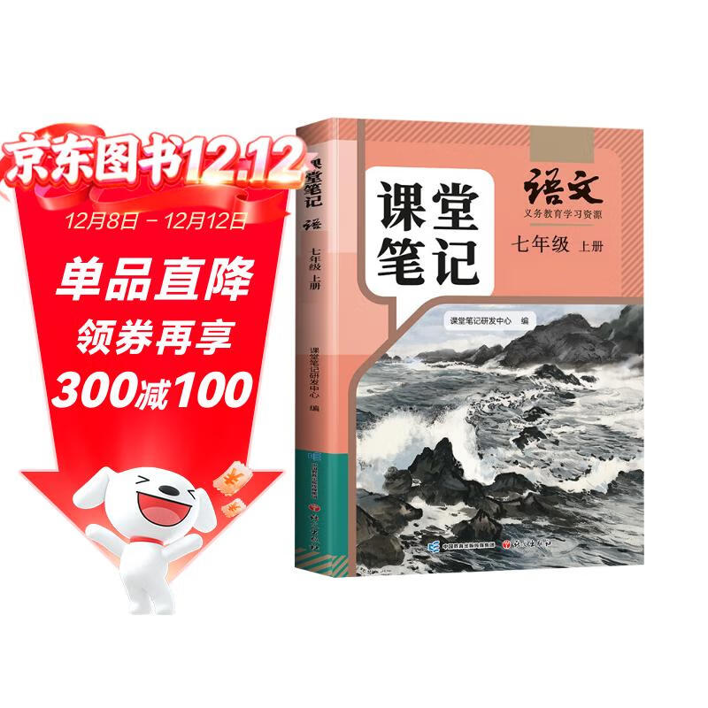 斗半匠语文课堂笔记七年级上册人教版初一同步教材初中学霸随堂笔记初中一年级课堂笔记语文预习复习辅导书