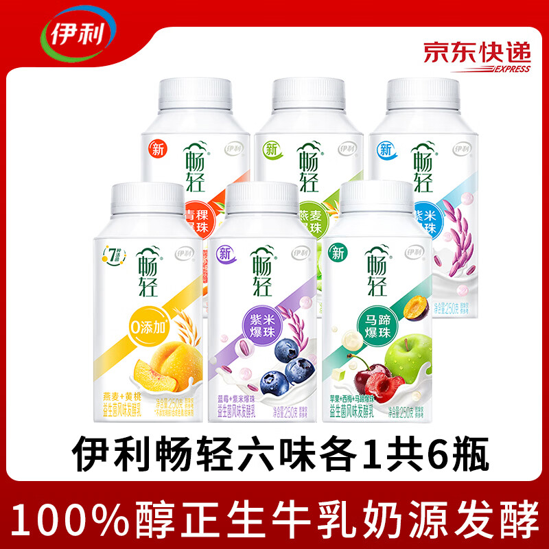 伊利畅轻酸奶爆珠 250g*6瓶【六味各1瓶】源头直发 包邮