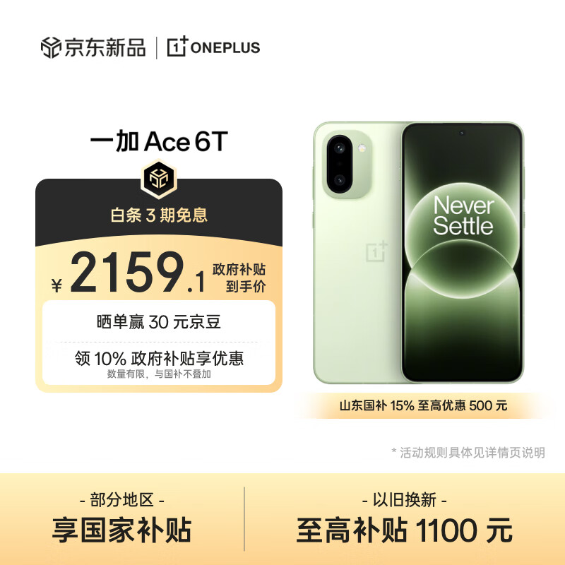 一加 Ace 6T 12GB+256GB 掠影绿 oppo 第五代骁龙 8 165Hz 超高刷电竞屏 学生游戏智能手机 国家补贴