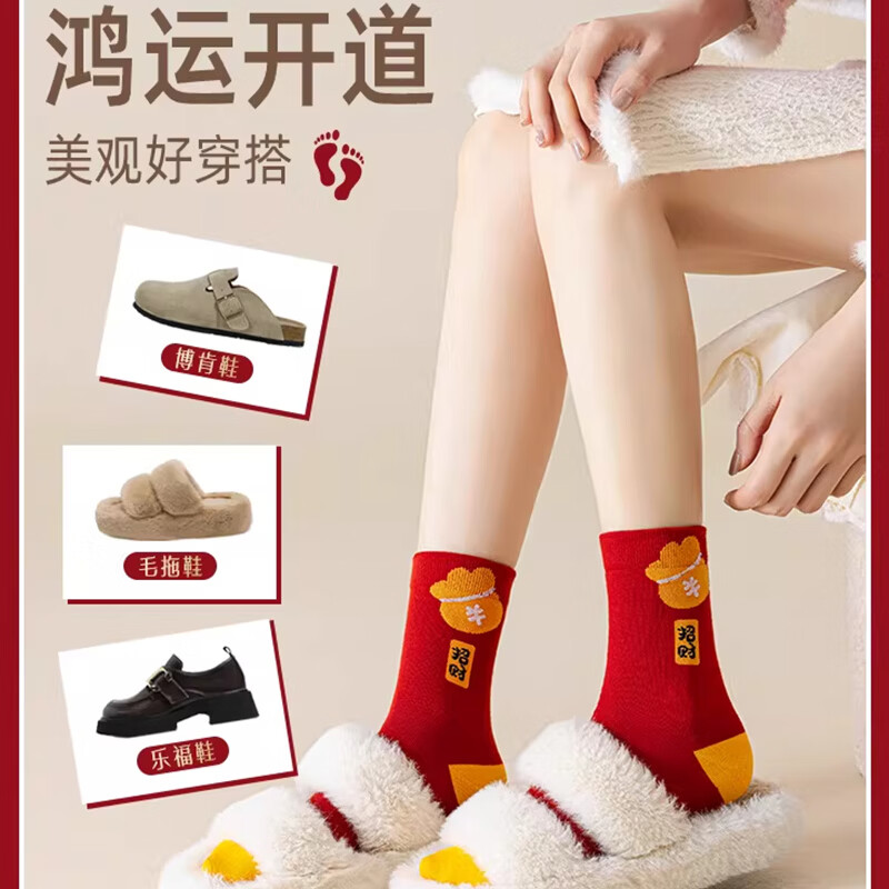 本曲红色袜子女款本命年中筒纯棉防臭秋冬季2026新年礼盒礼物招财长袜 礼盒4双装 均码