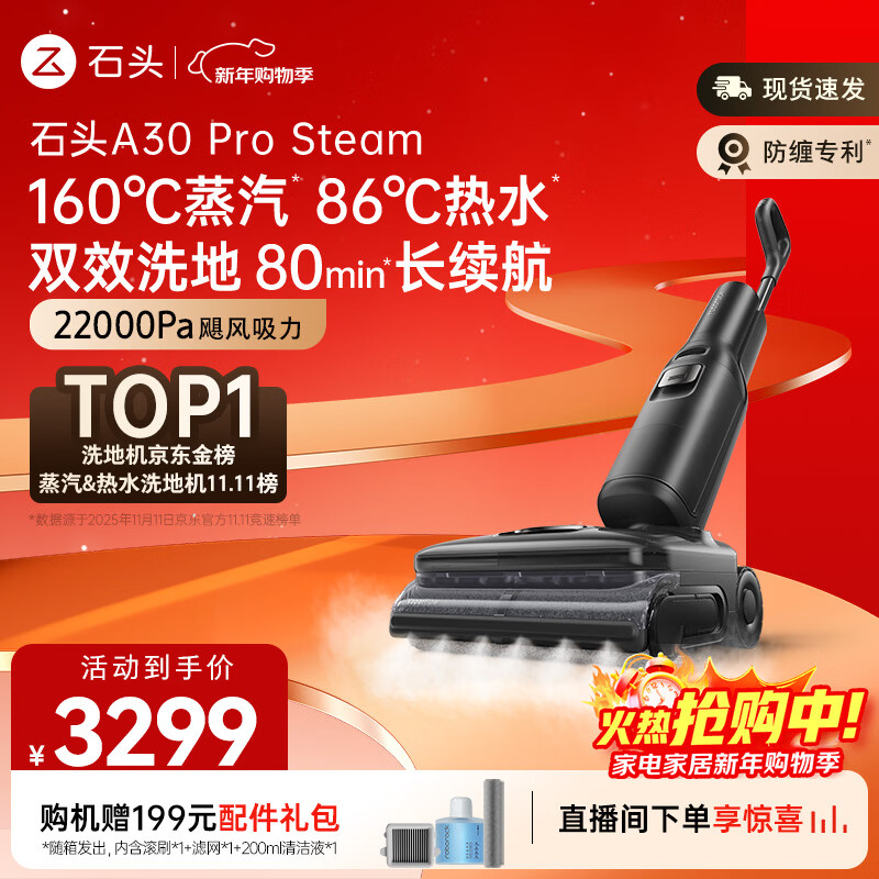 石头A30 Pro Steam【160℃蒸汽86°C热水长续航】全向助力洗地机0缠毛0异味吸拖一体扫地机