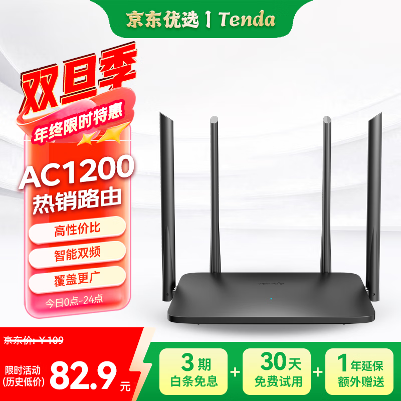 Tenda腾达路由器【性价比WIFI5】千兆穿墙王信号增强无线5G双频智能家用路由AC5