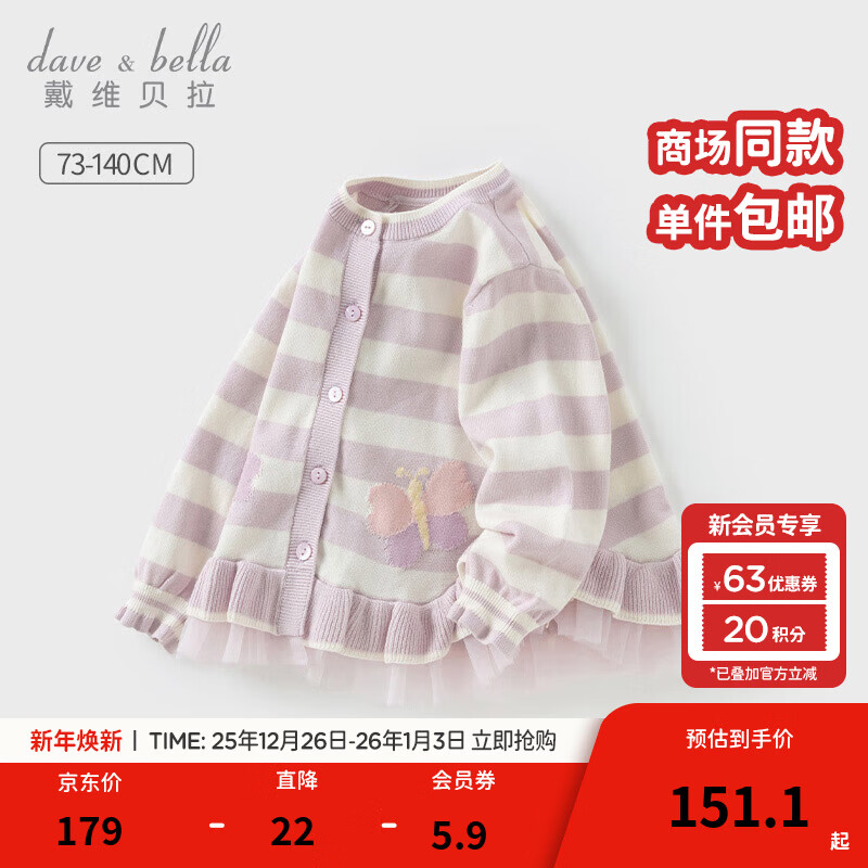 戴维贝拉（DAVE＆BELLA）女宝宝条纹毛衣开衫甜美女童长袖上衣新款小童衣服儿童春装外套 紫色条纹【现货】 120 cm（建议身高110-120cm）