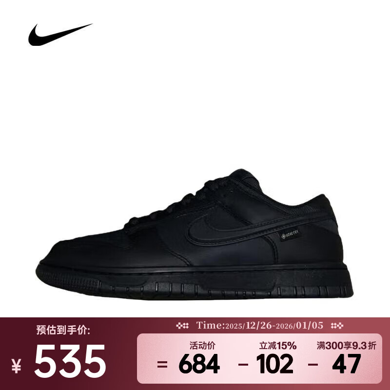 耐克Dunk Low GORETEX 男鞋时尚低帮经典鞋款舒适耐穿运动休闲鞋 HQ2053-001 42.5