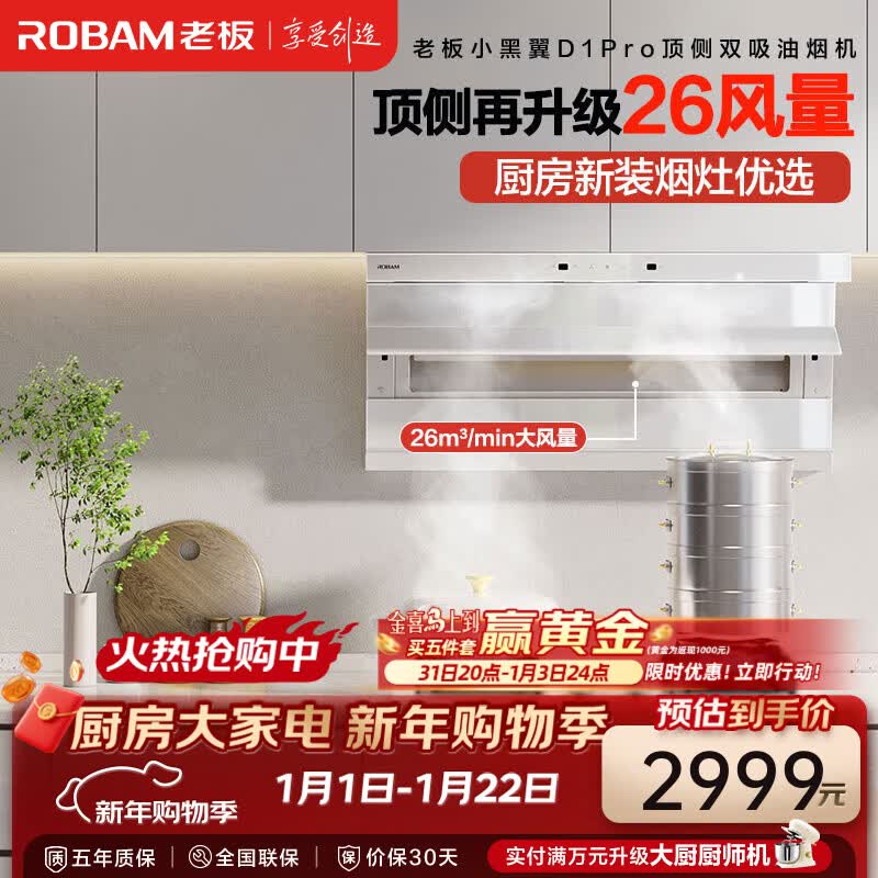 老板（Robam）小黑翼D1P顶侧双吸超薄油烟机 27风量大吸力家用7字型大吸力免拆洗吸油烟机 以旧换新家电一级能效 【海盐白】D1P单烟机 变频大风量