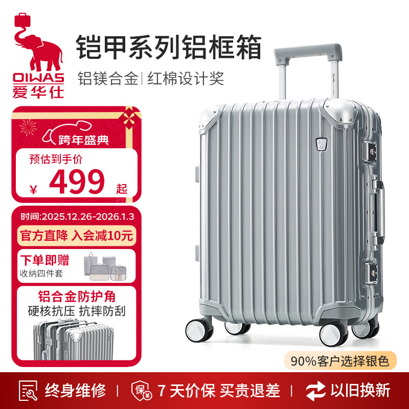 爱华仕铠甲行李箱20英寸男拉杆箱可登机旅行箱铝框箱女硬壳密码箱银色