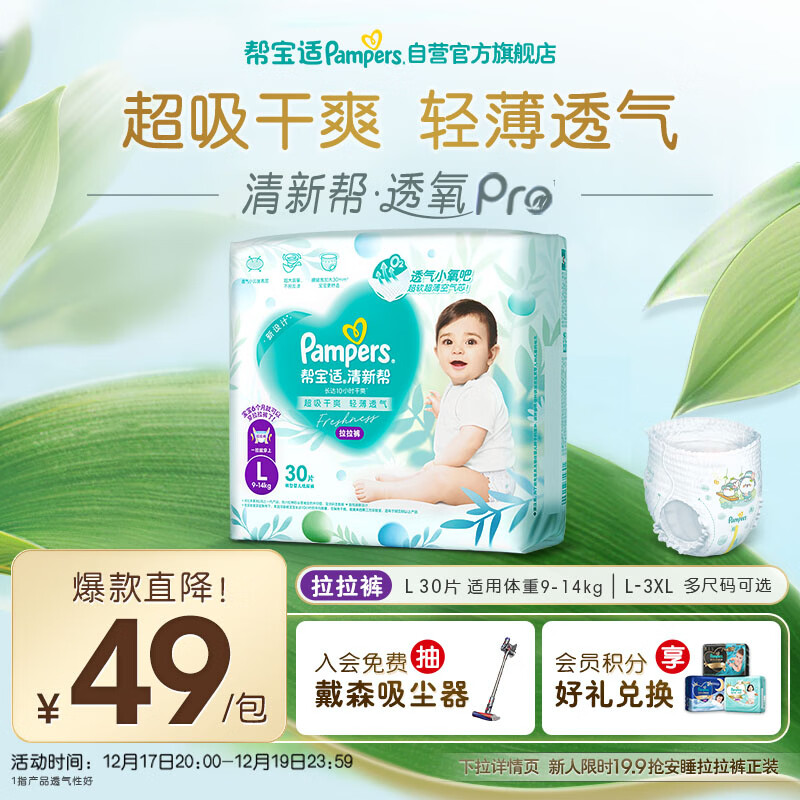 帮宝适超薄透气清新帮透氧Pro婴儿拉拉裤尿不湿尿片尿布mini L30