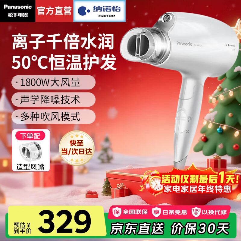 松下（Panasonic）【国家补贴】家用电吹风机折叠高速吹风筒便携款纳诺怡负离子护发大功率速干学生送女生圣诞节礼物 雪顶白【纳诺怡水润呵护】礼盒装WNA3C
