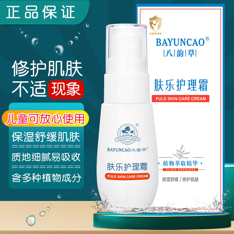 八韵草肤乐护理霜修护肌肤出现的不适现象儿童身体乳膏含多种植物成 肤乐护理霜25g儿童及普通人群