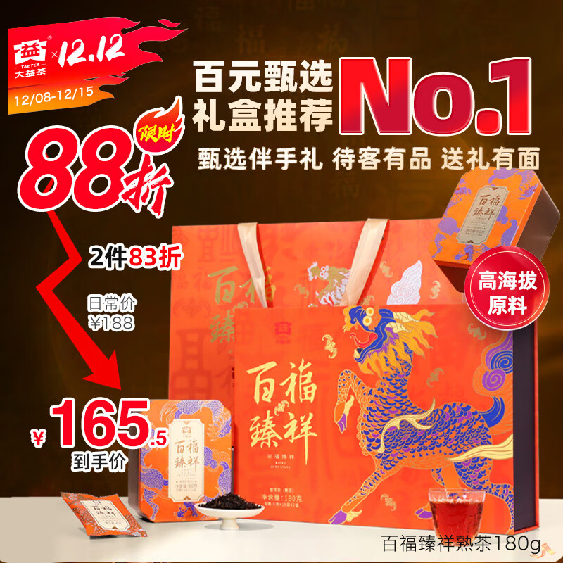 大益茶叶礼盒 普洱熟散茶 百福臻祥礼盒  高端礼盒 90g *2盒