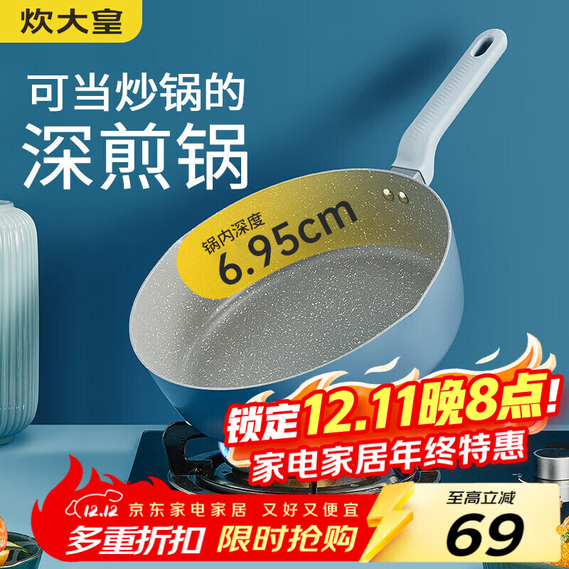 炊大皇平底煎锅 锅炒菜锅加深加高牛排煎锅多功能锅 电磁炉通用24cm