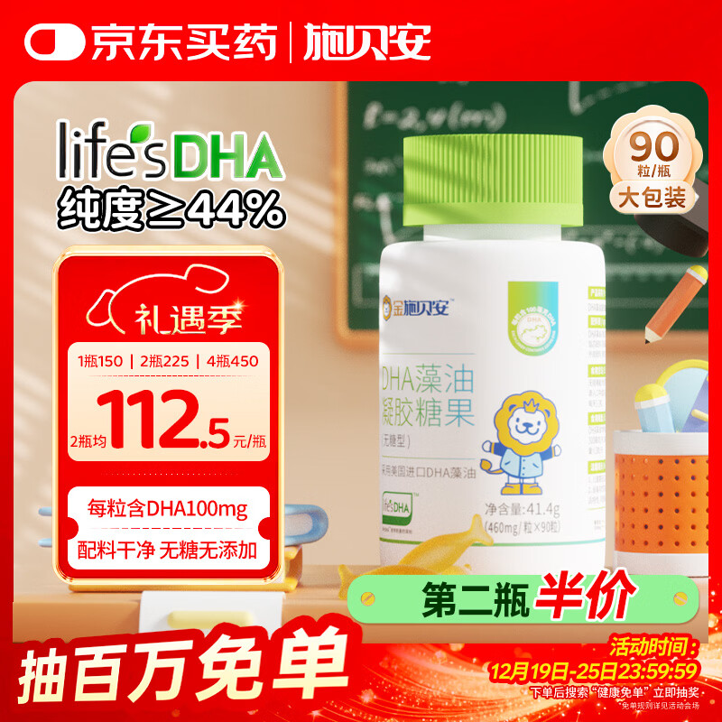 施贝安Life's帝斯曼DHA进口藻油婴幼儿专用补儿童婴儿dha宝宝脑营养DHA